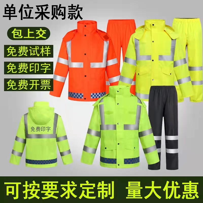 红力荧光绿环卫雨衣雨裤套装300Dpu涂层执勤印字反光交通防护雨衣批发