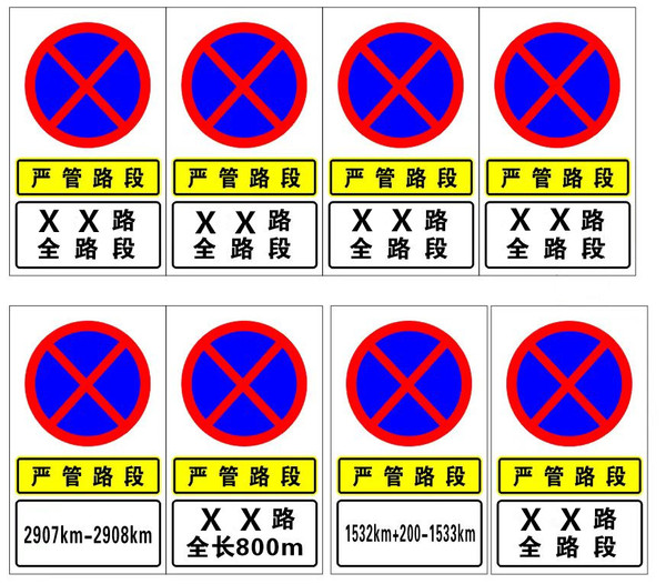 严管路段标志牌